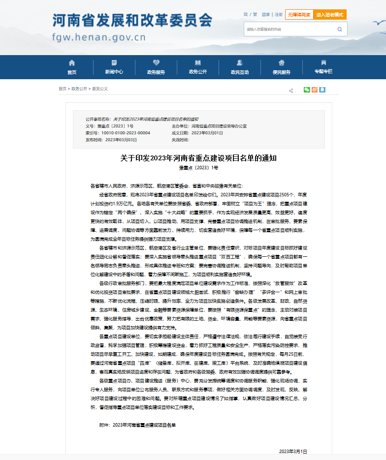 绿色赋能！义瑞新材项目上榜省重点建设项目名单